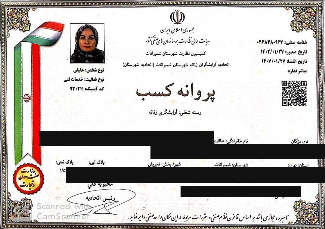 پروانهی کسب سالن