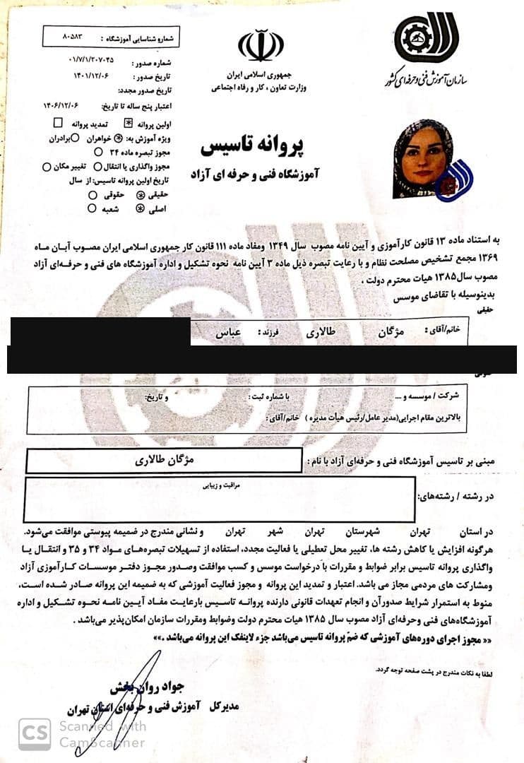 پروانهی تأسیس آموزشگاه